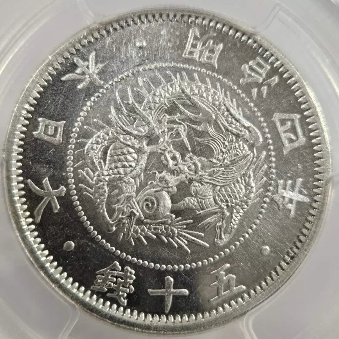 【Higher Grade】 50 Sen “3 Spines” 1871 (Meiji 4) MS65 PL (001-0127)